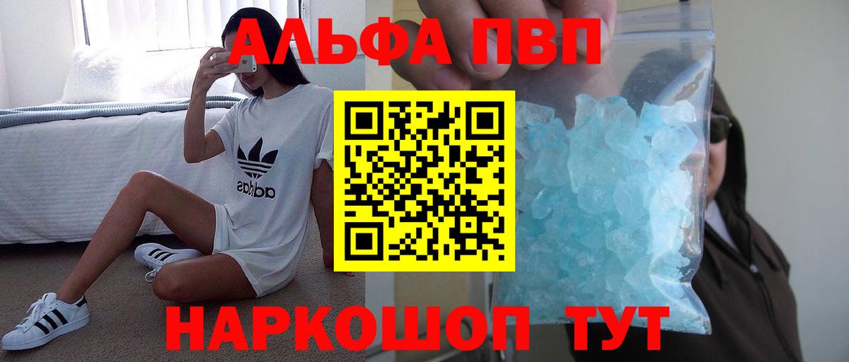 Alpha-PVP крисы CK  Alpha-PVP  A PVP Crystall  Вход с VPN  закладка  Alfa_PVP Соль  Канаш 