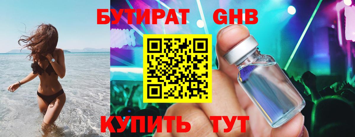 БУТИРАТ GHB  Вход с VPN  Канаш 