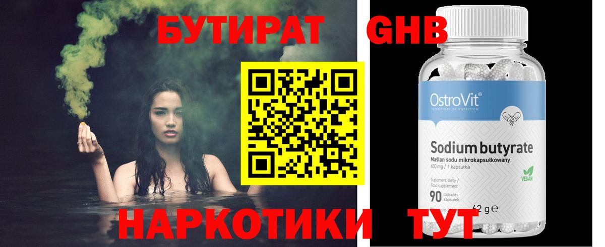 БУТИРАТ BDO Канаш