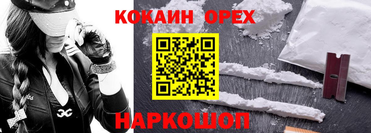 COCAIN  Вход с VPN  Канаш  Cocaine Колумбийский 