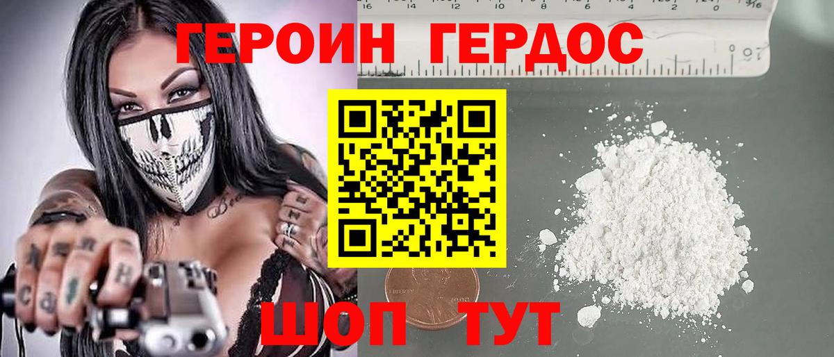 Героин VHQ Канаш