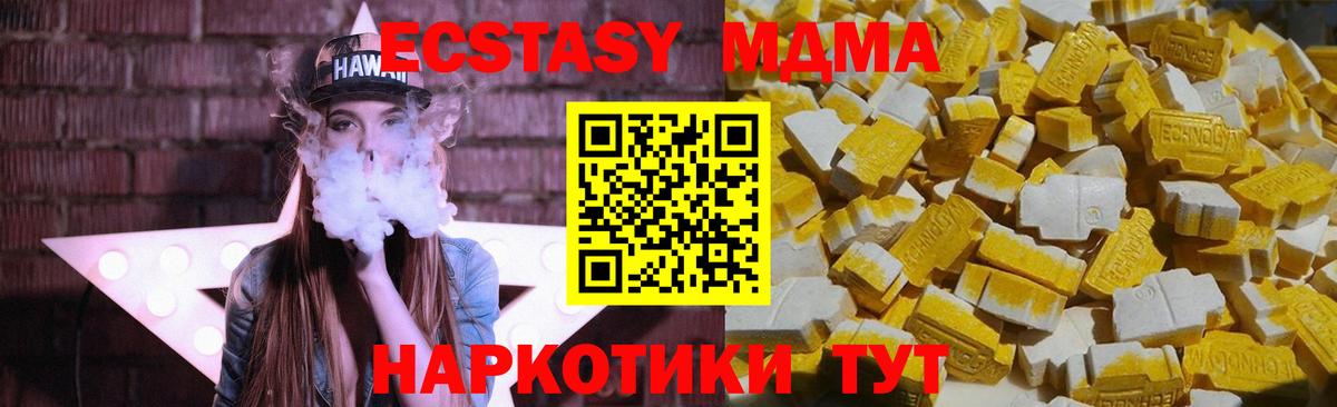 МДМА VHQ  MDMA кристаллы  Канаш  МДМА  Вход с VPN 