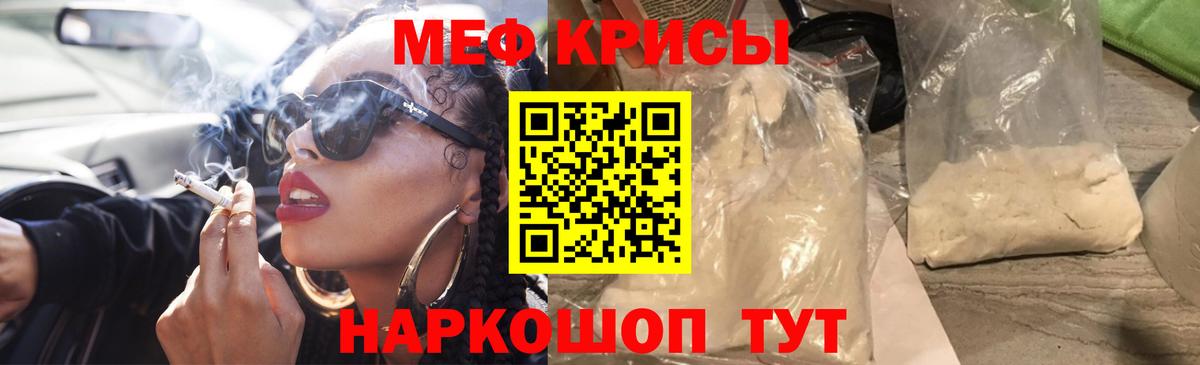 Меф мяу мяу мука Канаш
